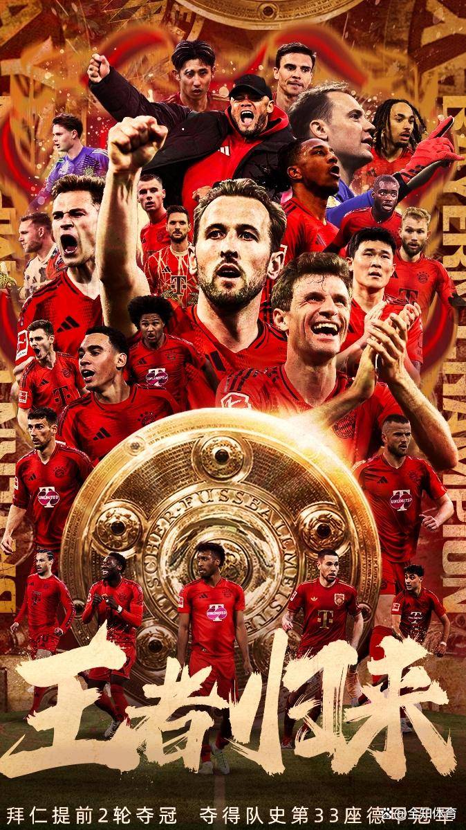 满冠体育部门-关于拜仁慕尼黑迎德甲关键赛；赛前造点机会；球迷炸锅；资深球员宣示担当的信息